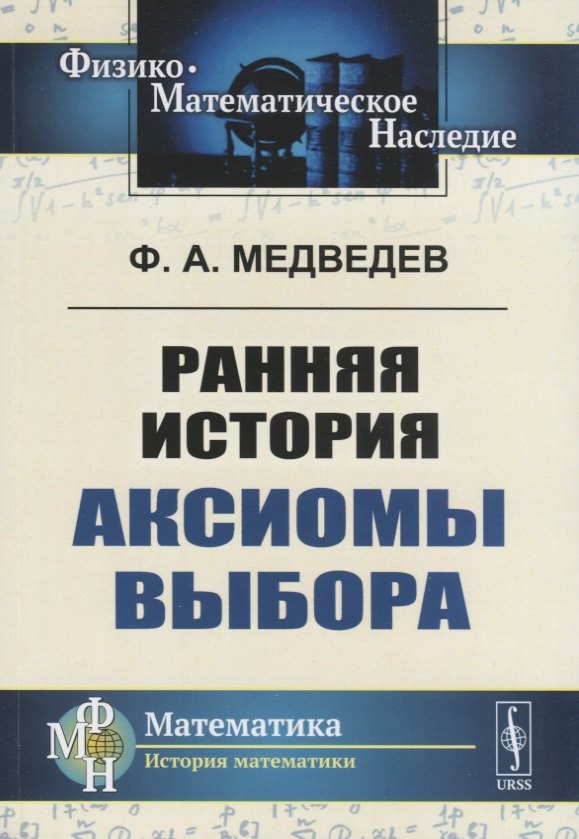 

Ранняя история аксиомы выбора