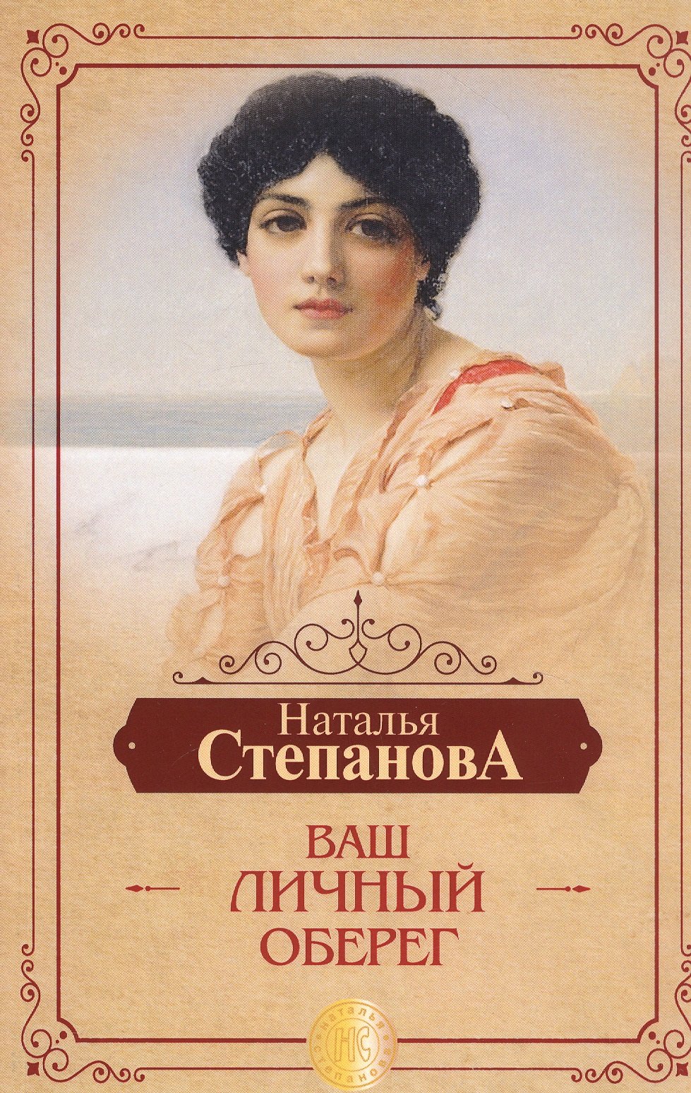 

Ваш личный оберег