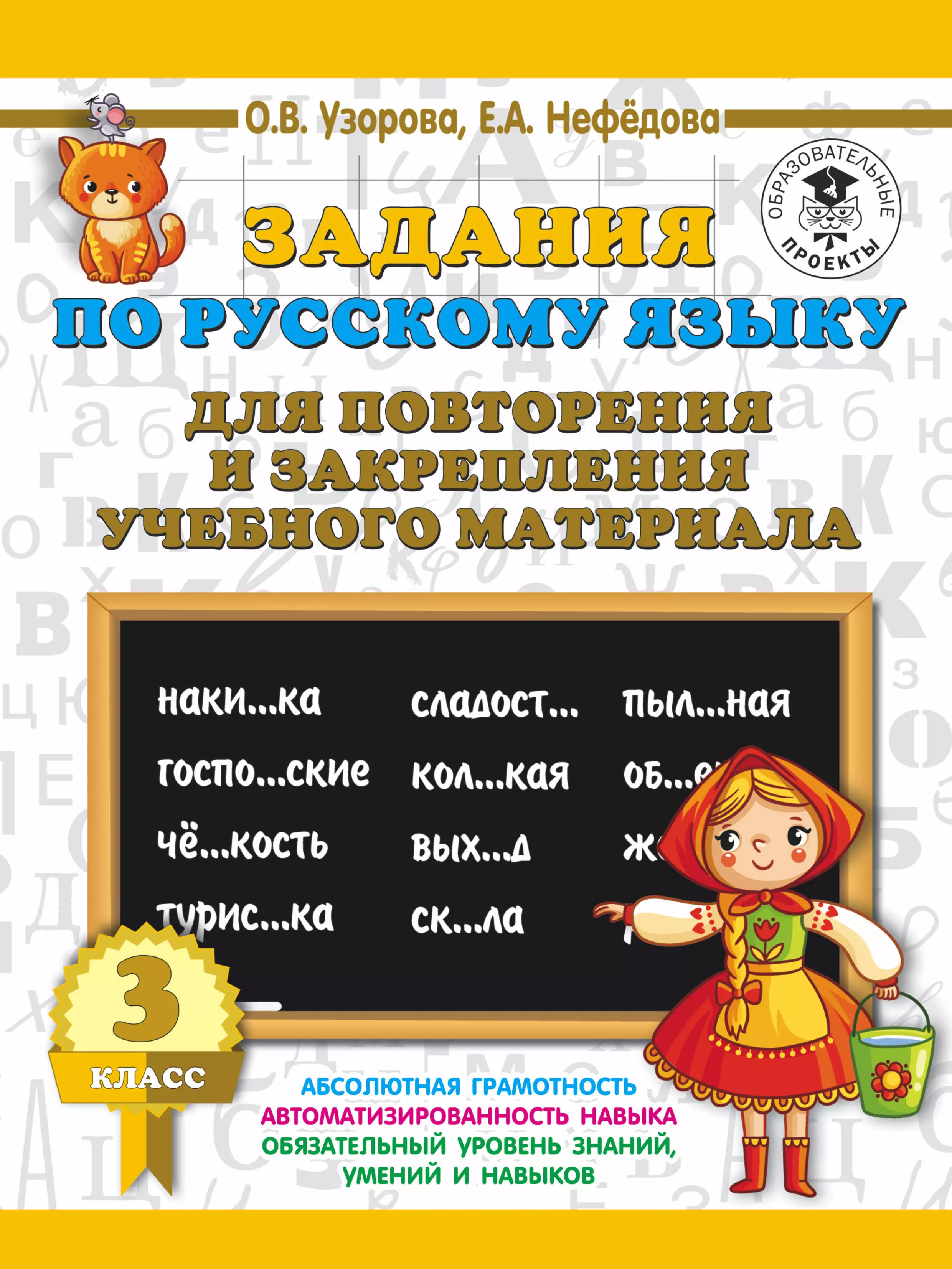 Узорова нефедова 3 класс русский