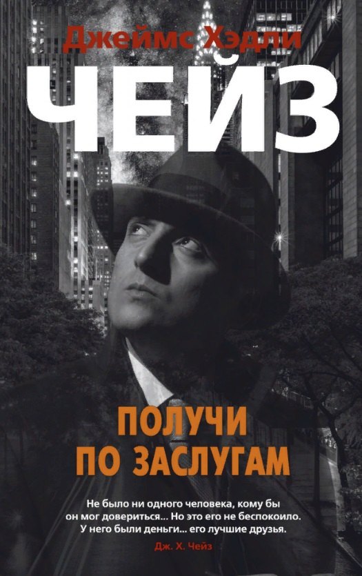 

Получи по заслугам