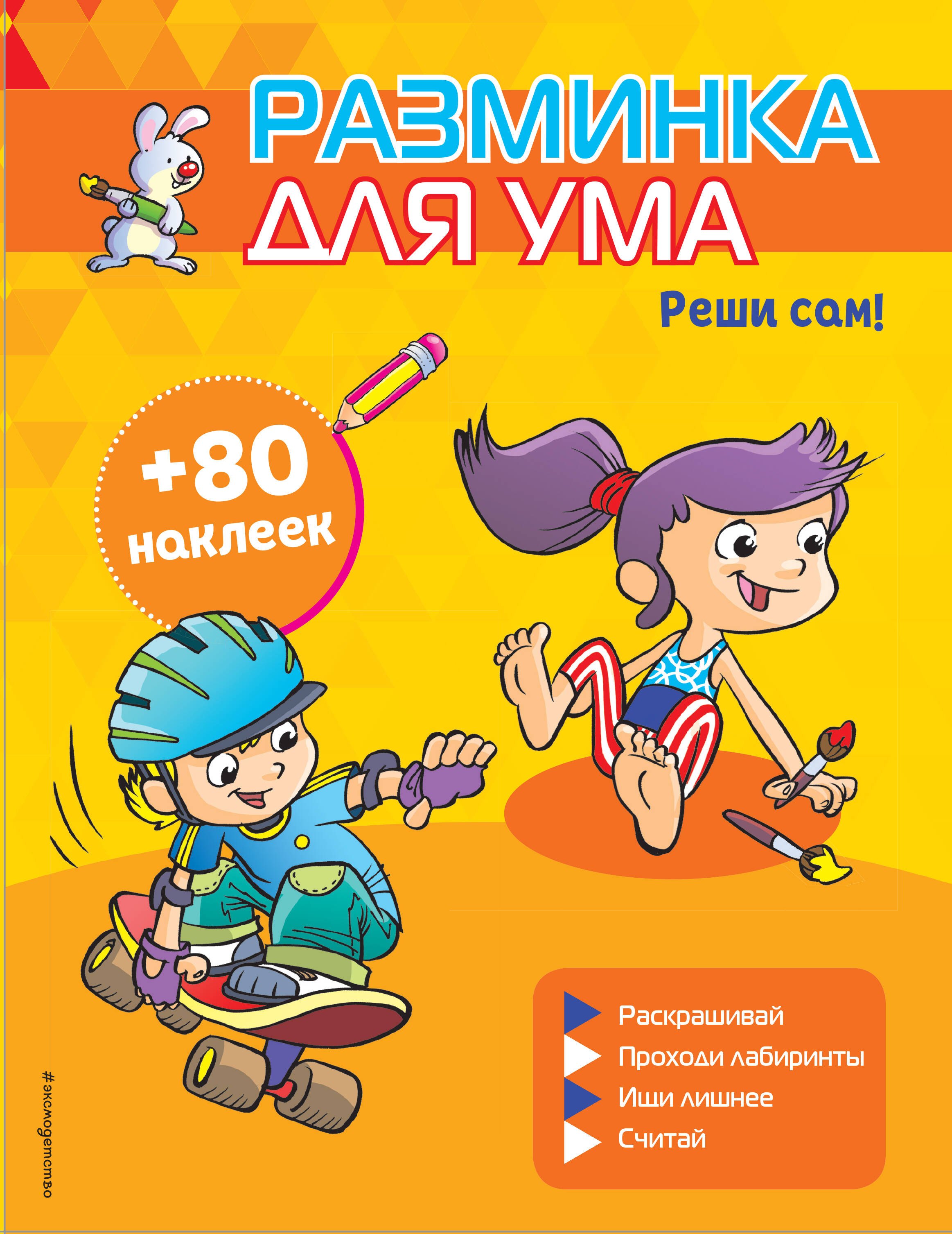 

Реши сам!