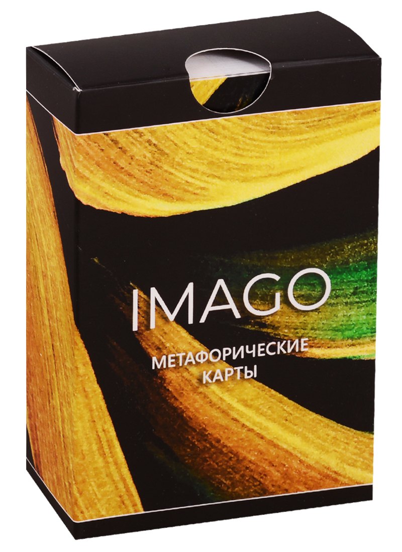 

Метафорические карты «Imago»