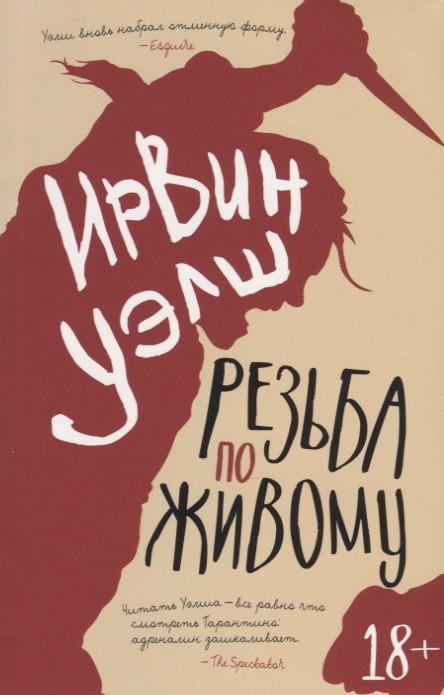 

Резьба по живому