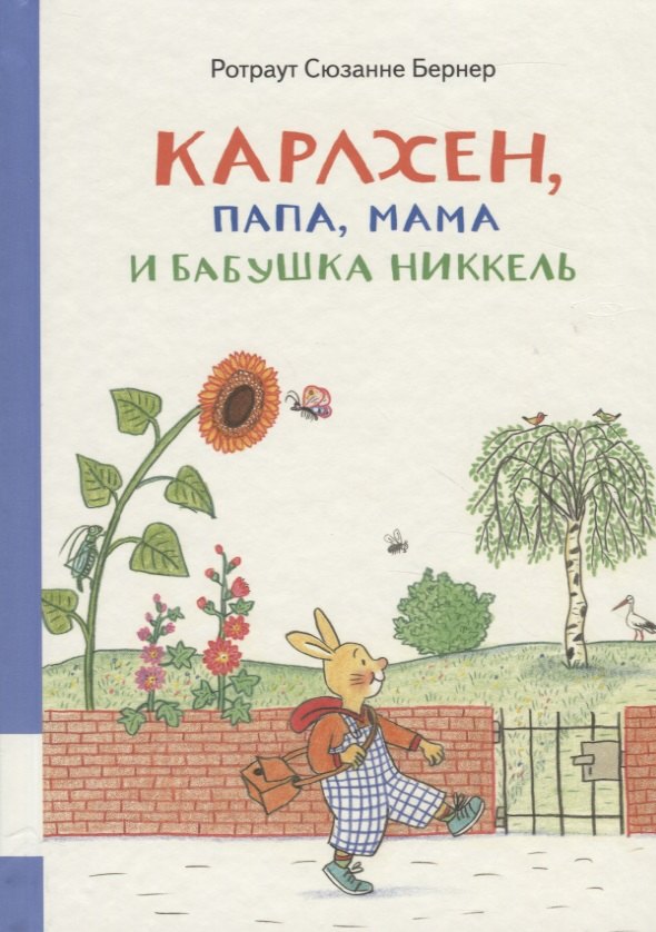 

Карлхен, папа, мама и бабушка Никкель