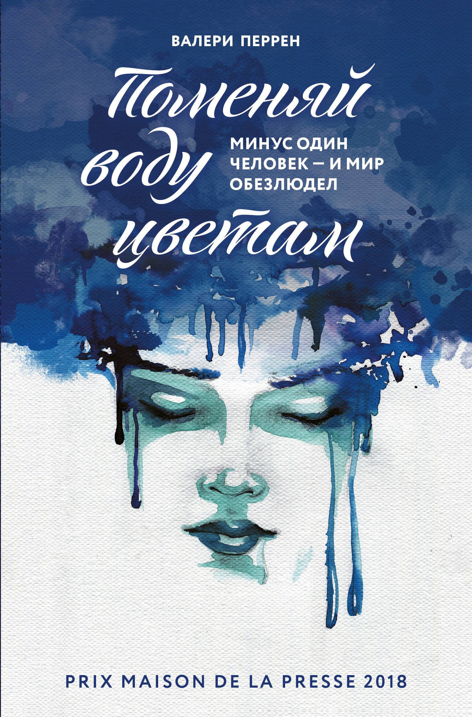 

Поменяй воду цветам