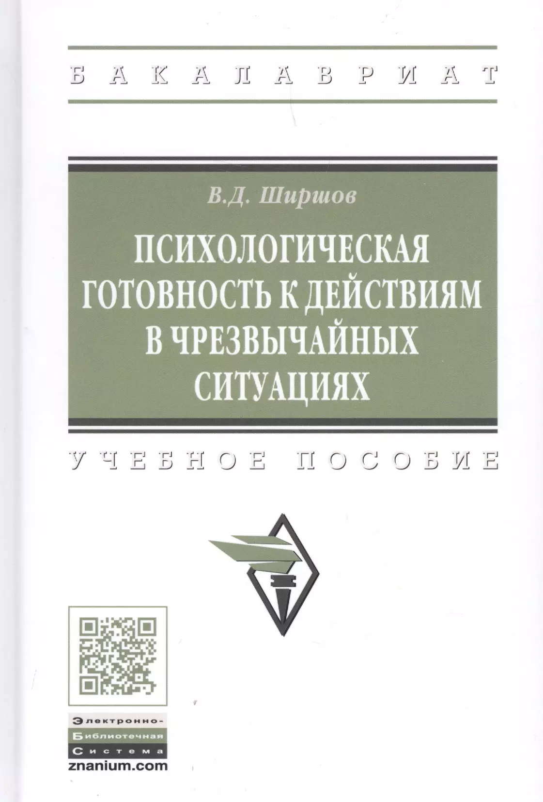 Учебник по конструкциям. Теория прикладной надежности. Авиационные материалы. Инженерные конструкции книга. Учебник теория сопротивление материалов.