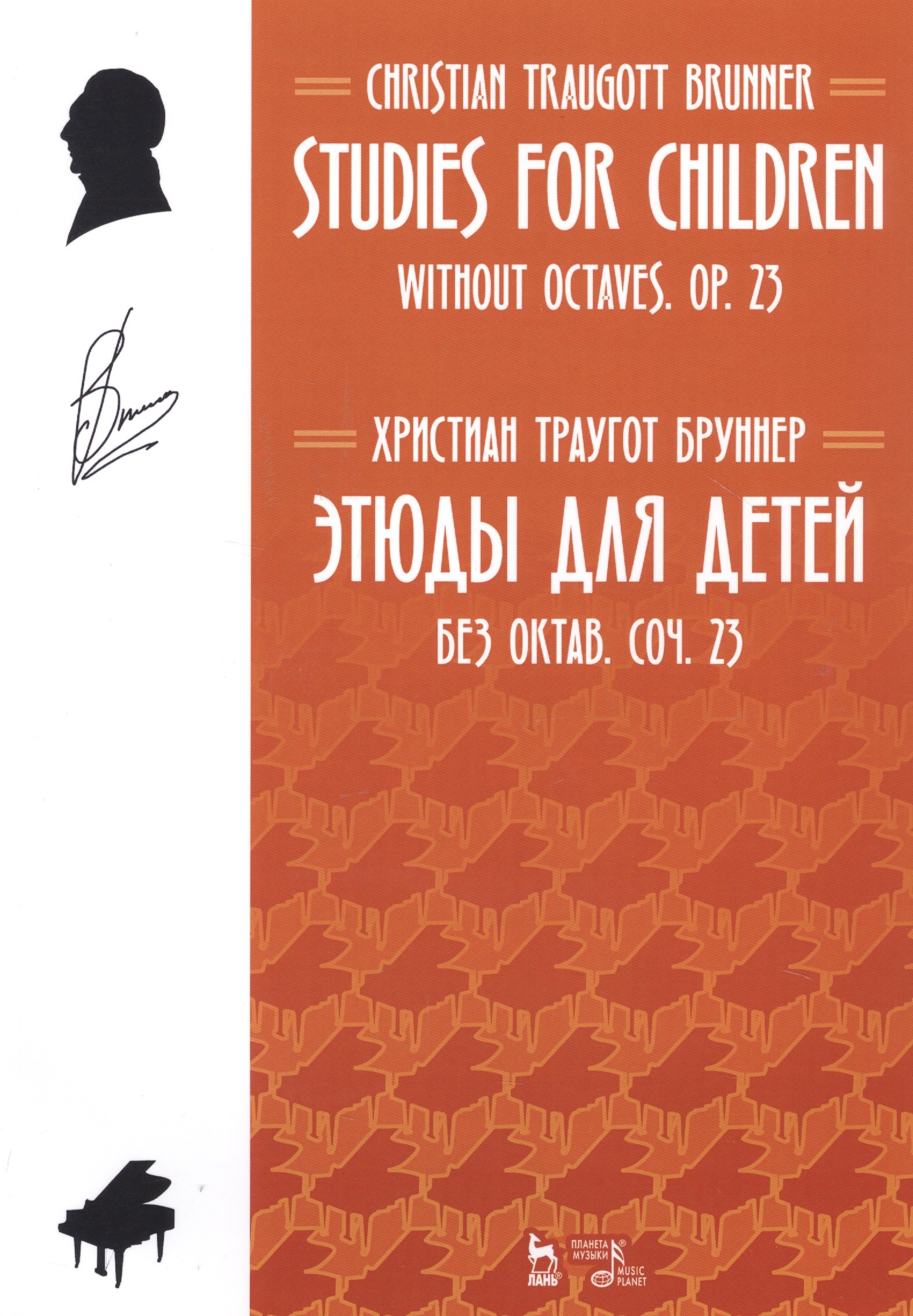 

Studies For Children. Without Octaves. Op. 23 / Этюды для детей. Без октав. Coч. 23. Ноты