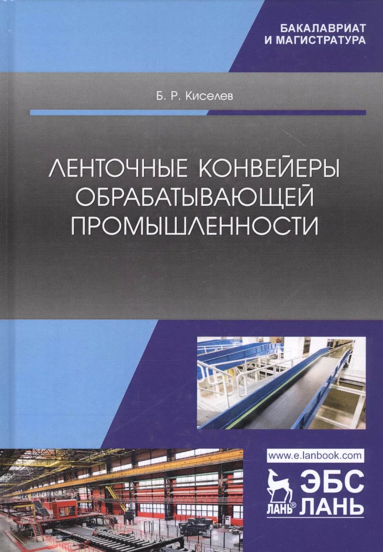 Промышленность учебники. Конвейер книг. Книги по промышленности. Учебники по конвейерам. Промышленность конвейер.