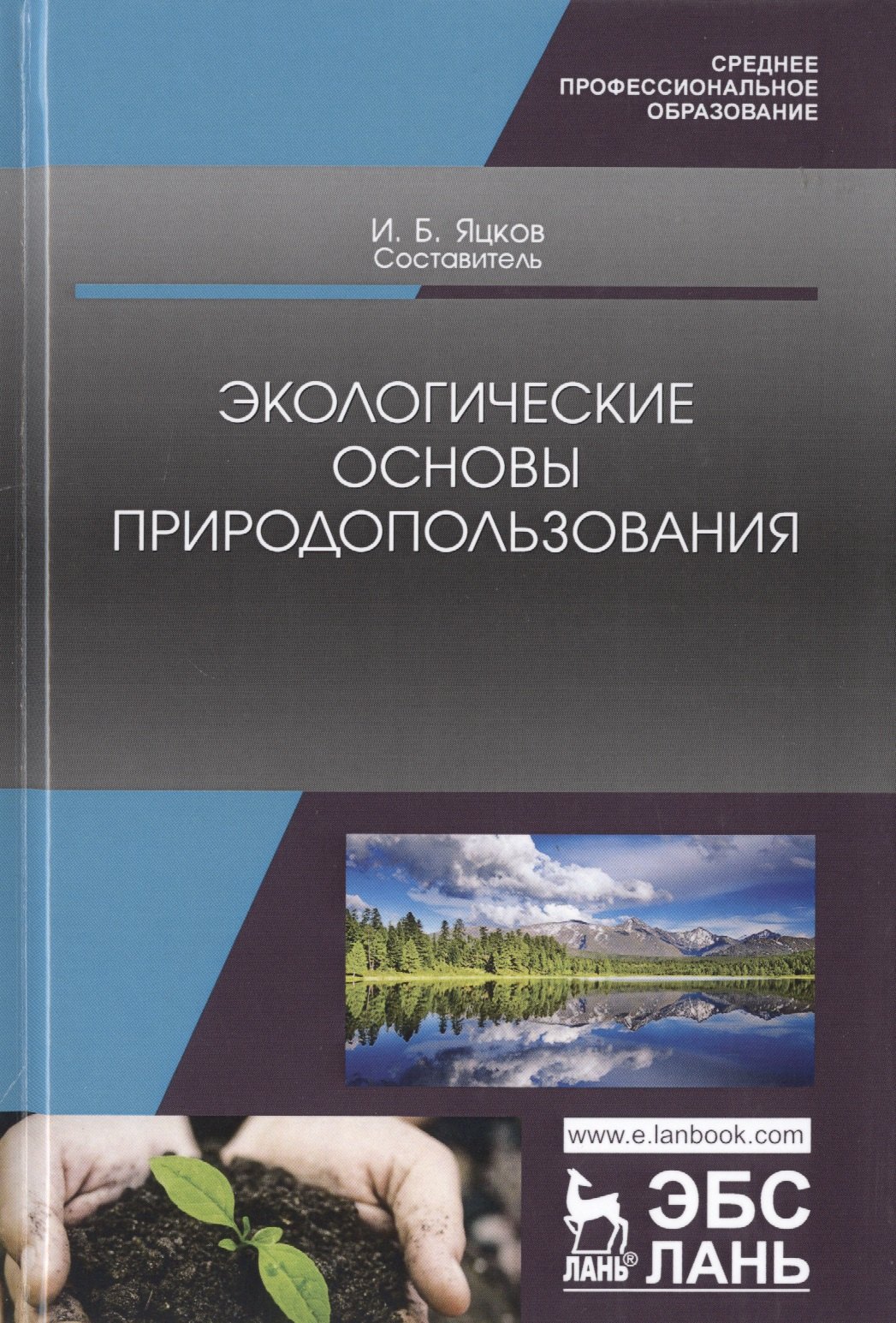 Презентация 10 класс экологические основы безопасности жизнедеятельности человека в среде обитания