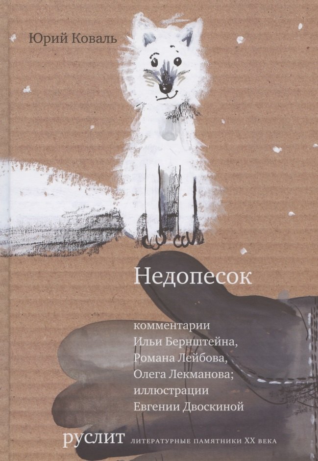 

Недопесок