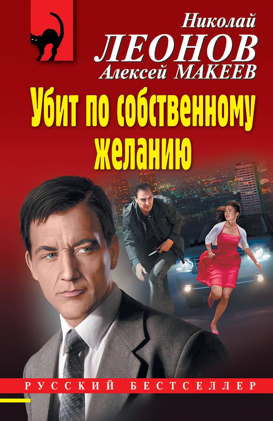 

Убит по собственному желанию
