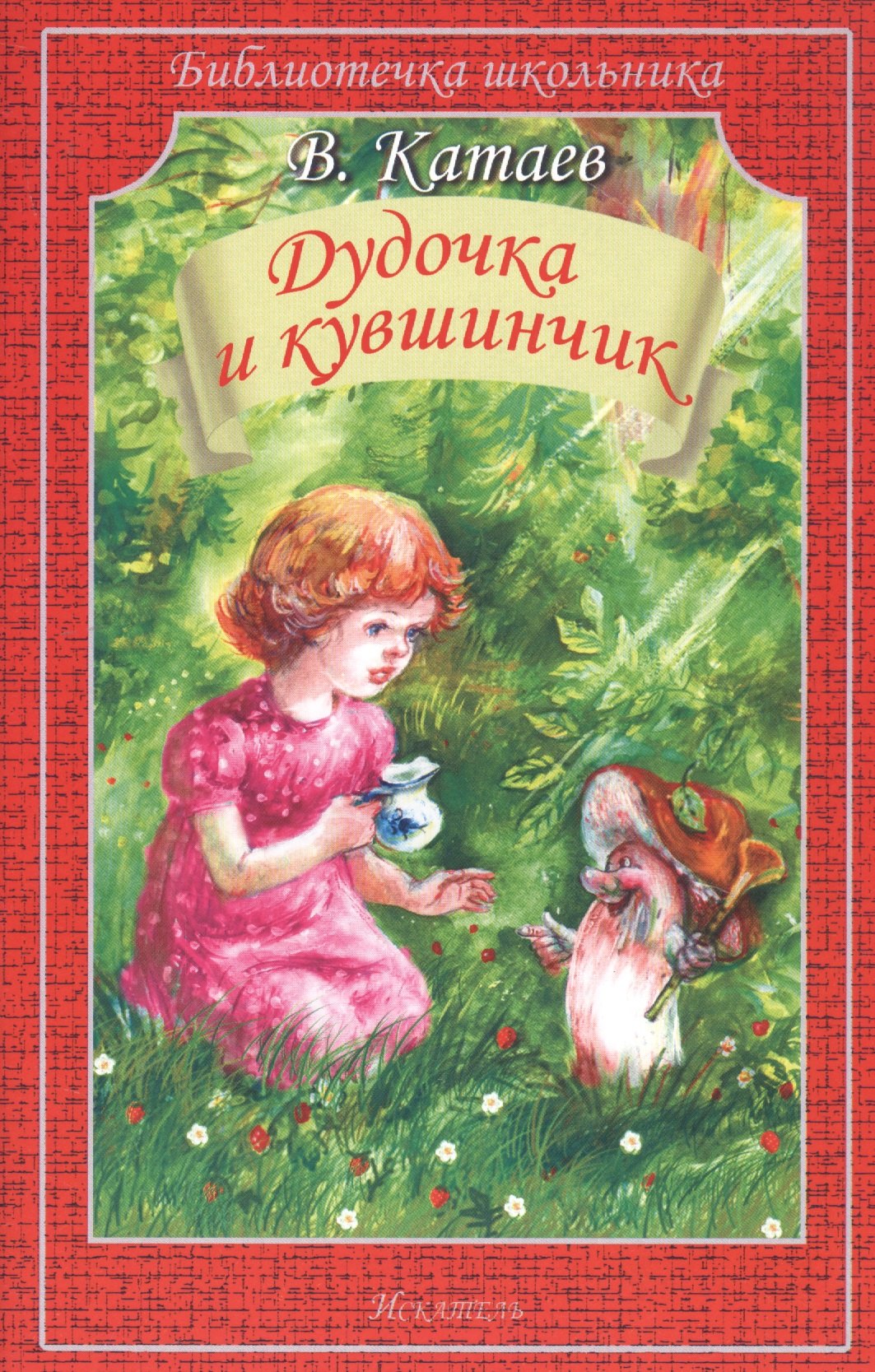 

Дудочка и кувшинчик