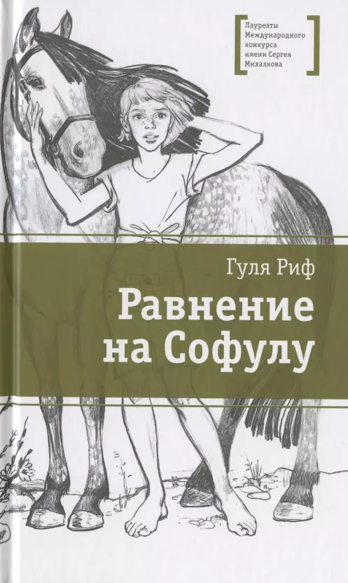  - Равнение на Софулу