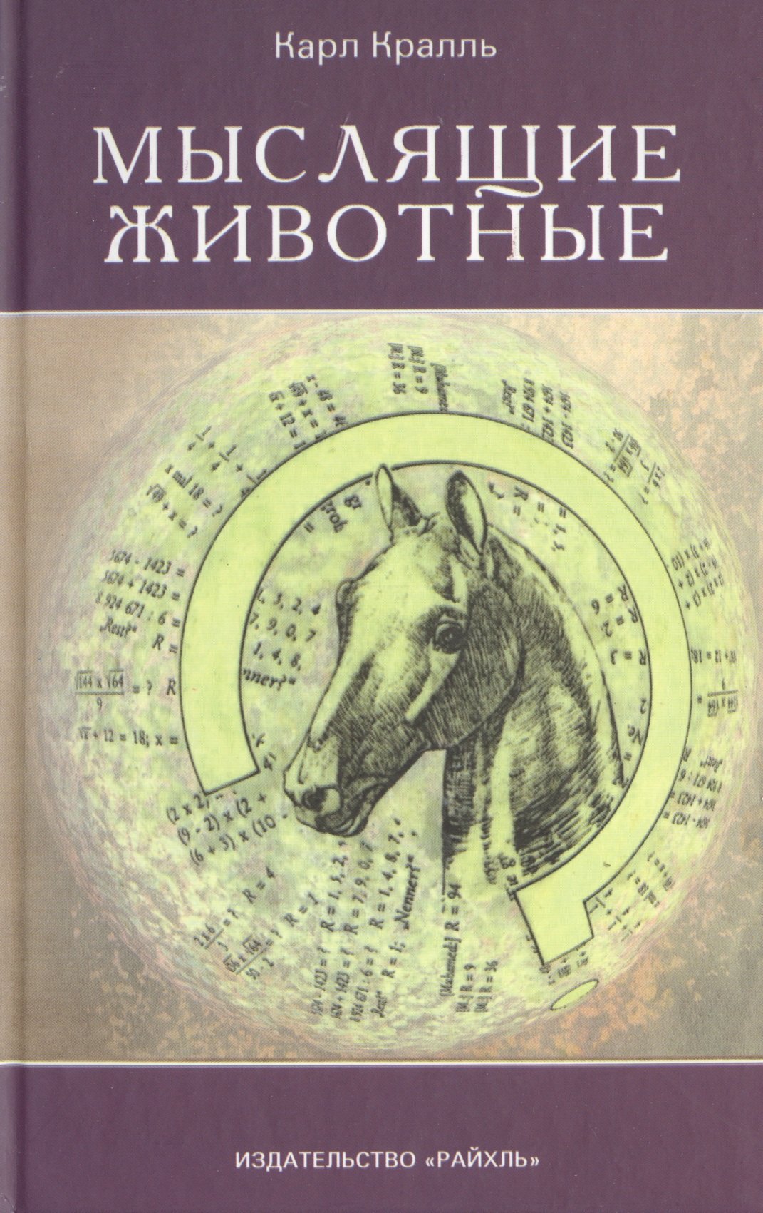 

Мыслящие животные