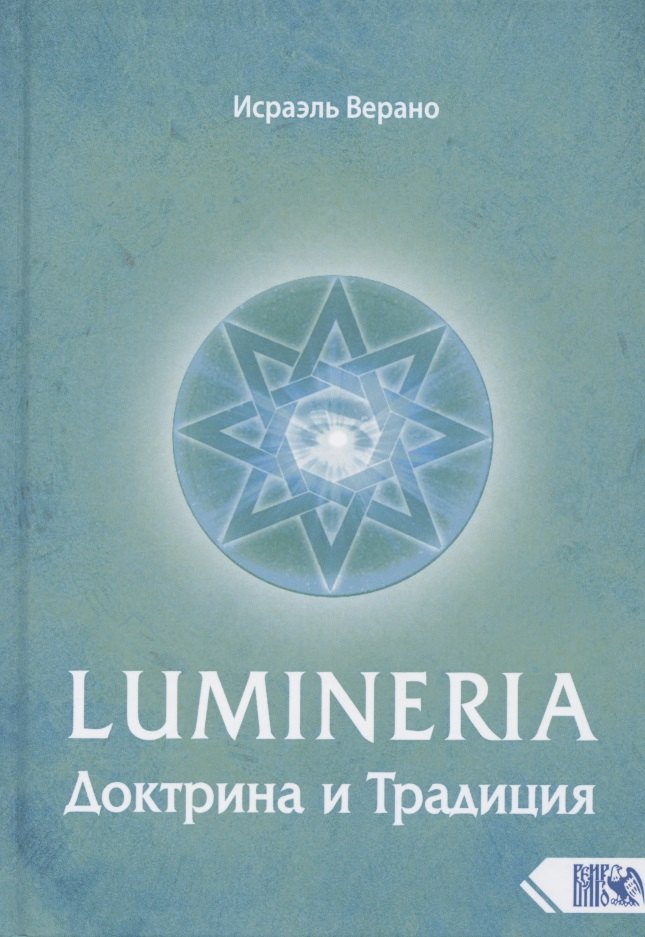 

Lumineria. Доктрина и Традиция