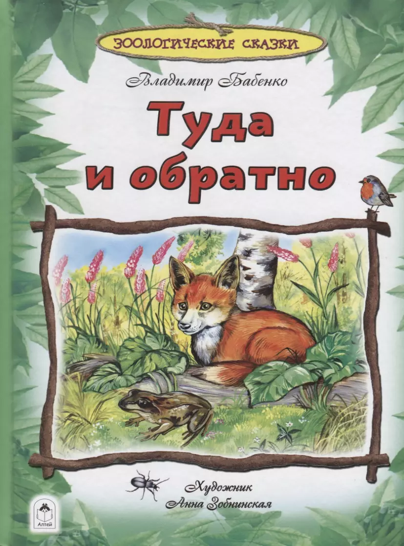 Книги туда. Бабенко в. 