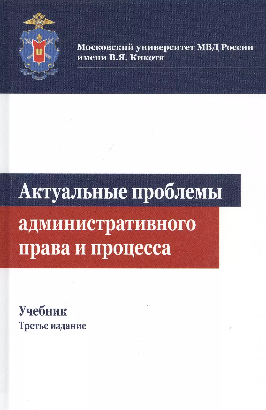 Актуальные проблемы административного. Актуальные проблемы административного права. Проблемы в административном праве. Проблемы административно правовой науки. Актуальные проблемы науки административного права.