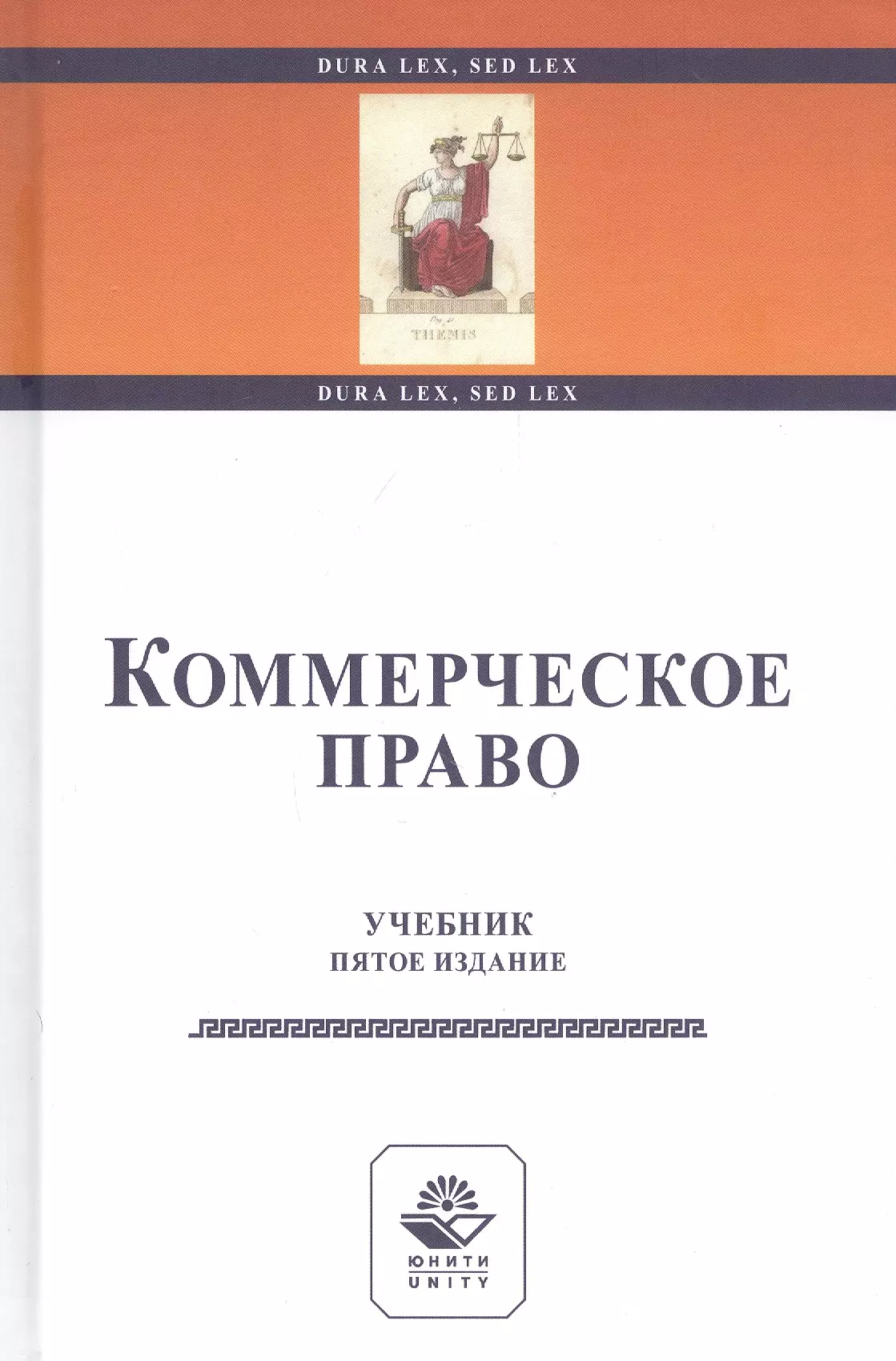 Эриашвили Нодари Дарчоевич - Коммерческое право. Учебник
