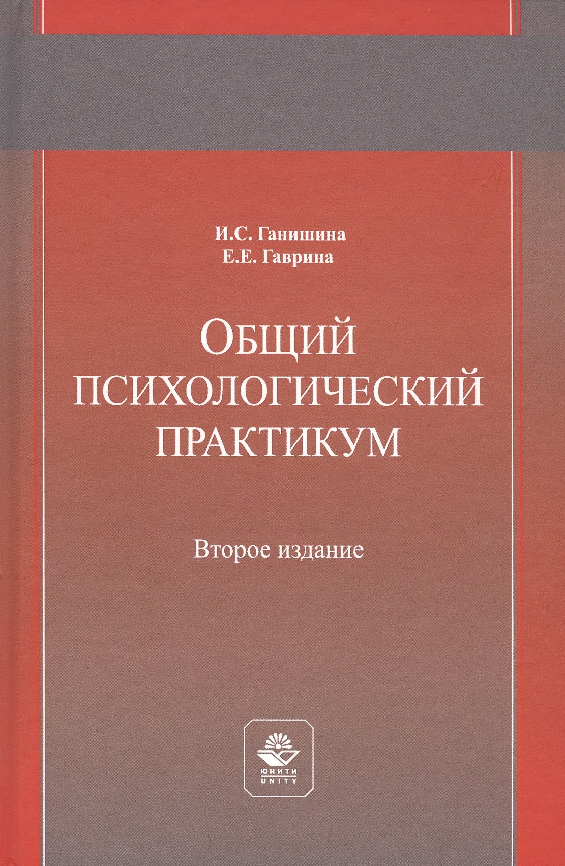 

Общий психологический практикум. Учебное пособие