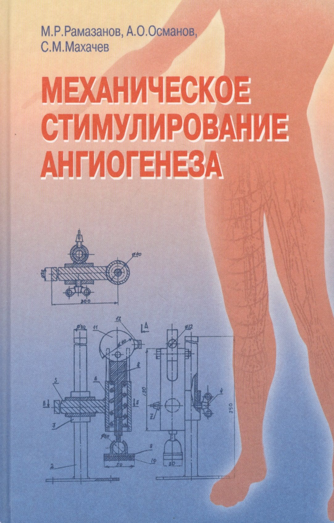

Механическое стимулирование ангиогенеза