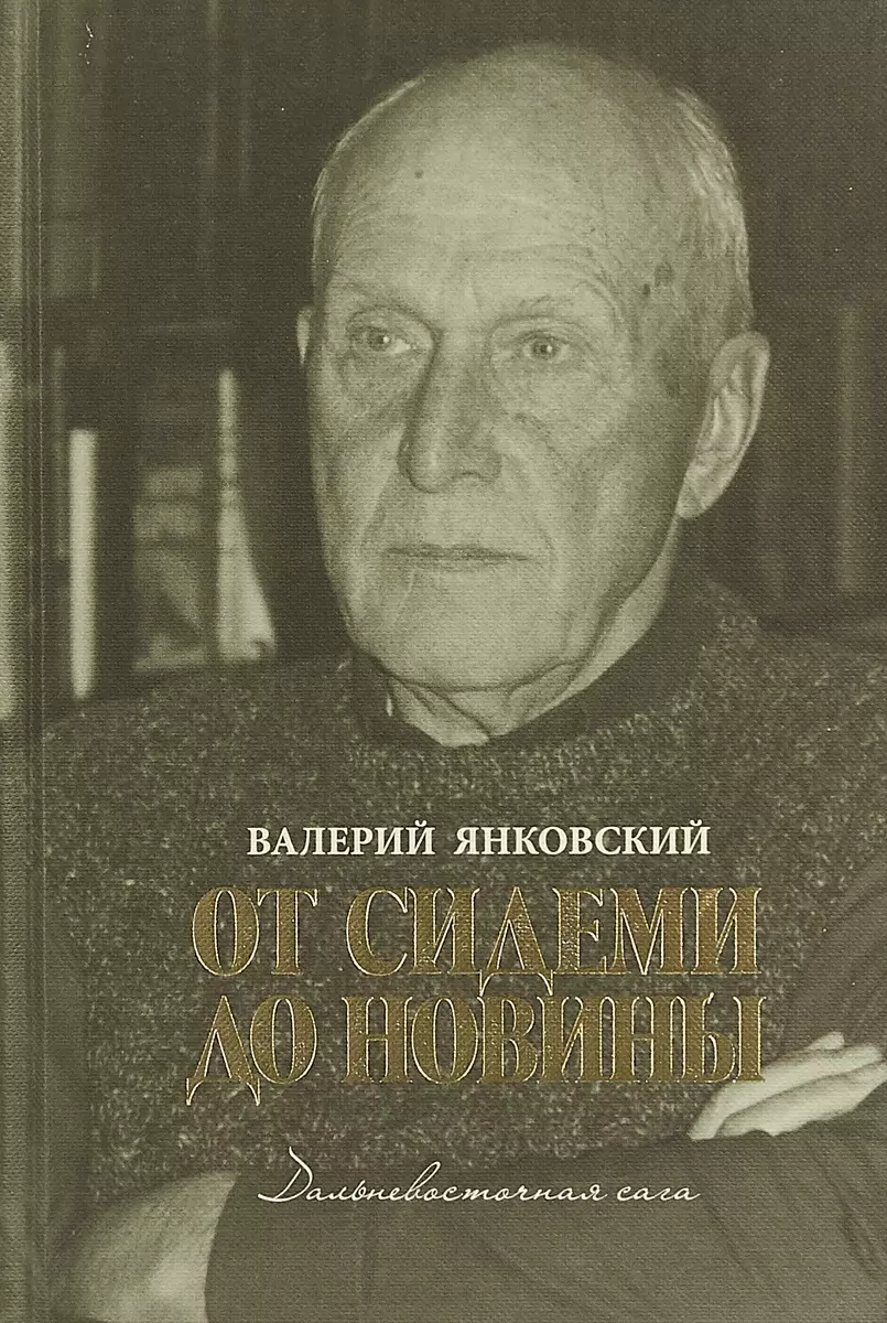 Валерий Янковский Потомки Нэнуни Купить Книгу