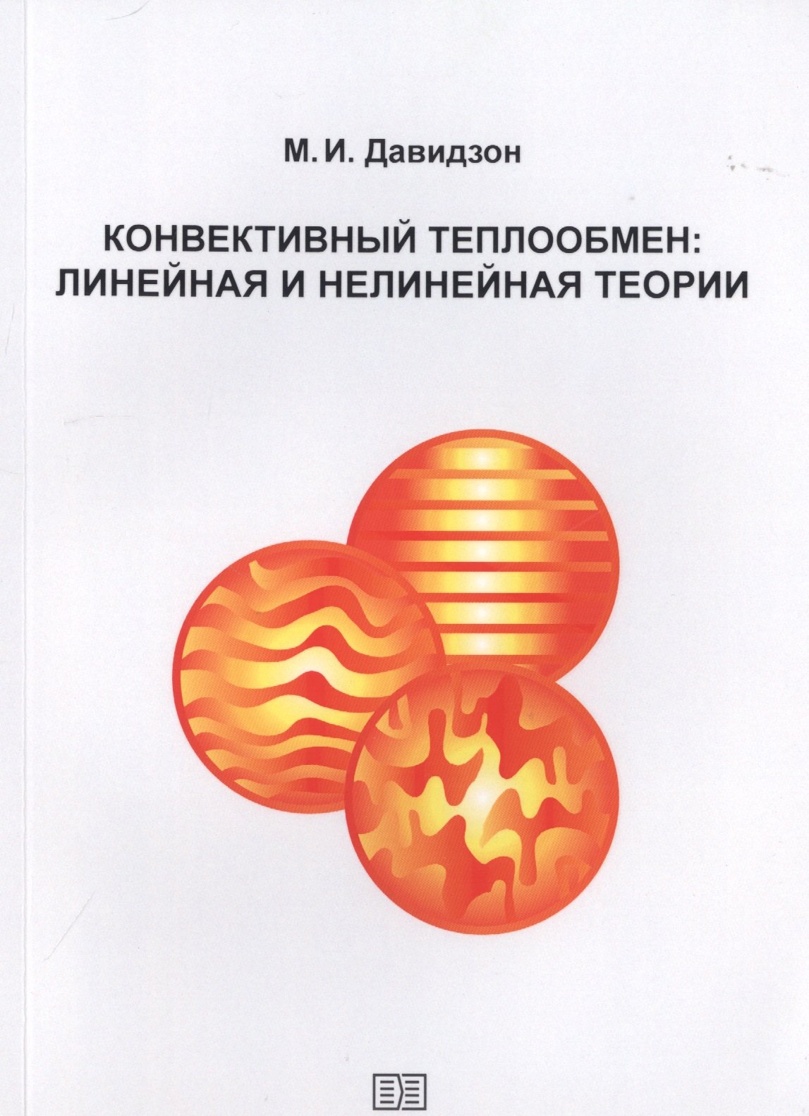 

Конвективный теплообмен