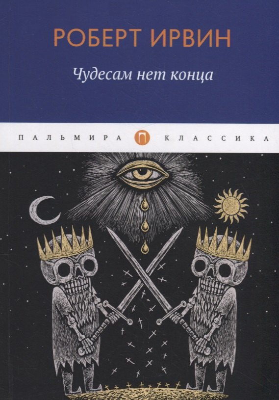 

Чудесам нет конца