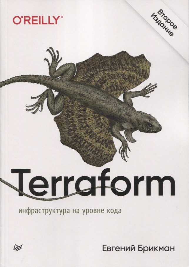 

Terraform: инфраструктура на уровне кода