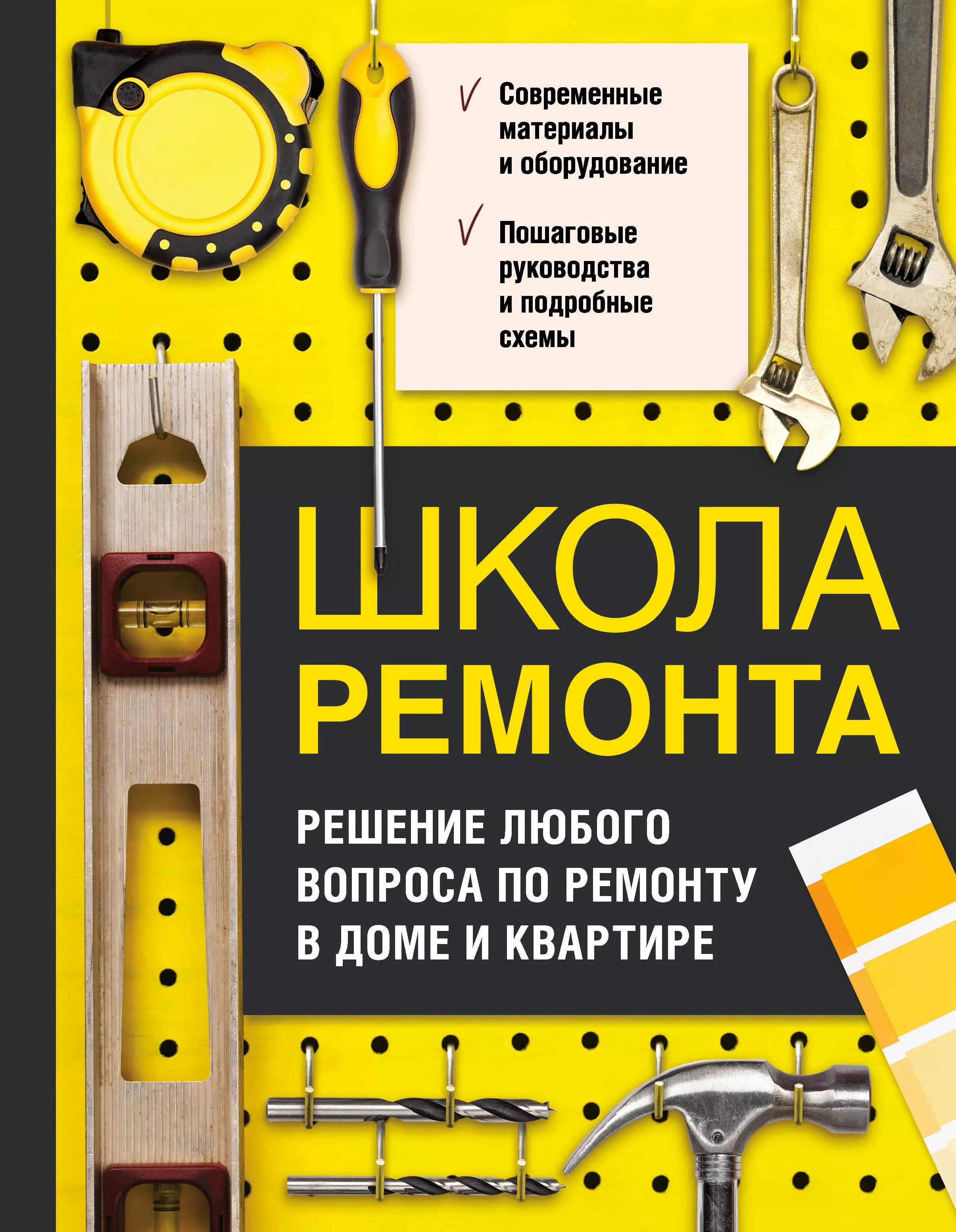  - Школа ремонта. Решение любого вопроса по ремонту в доме и квартире