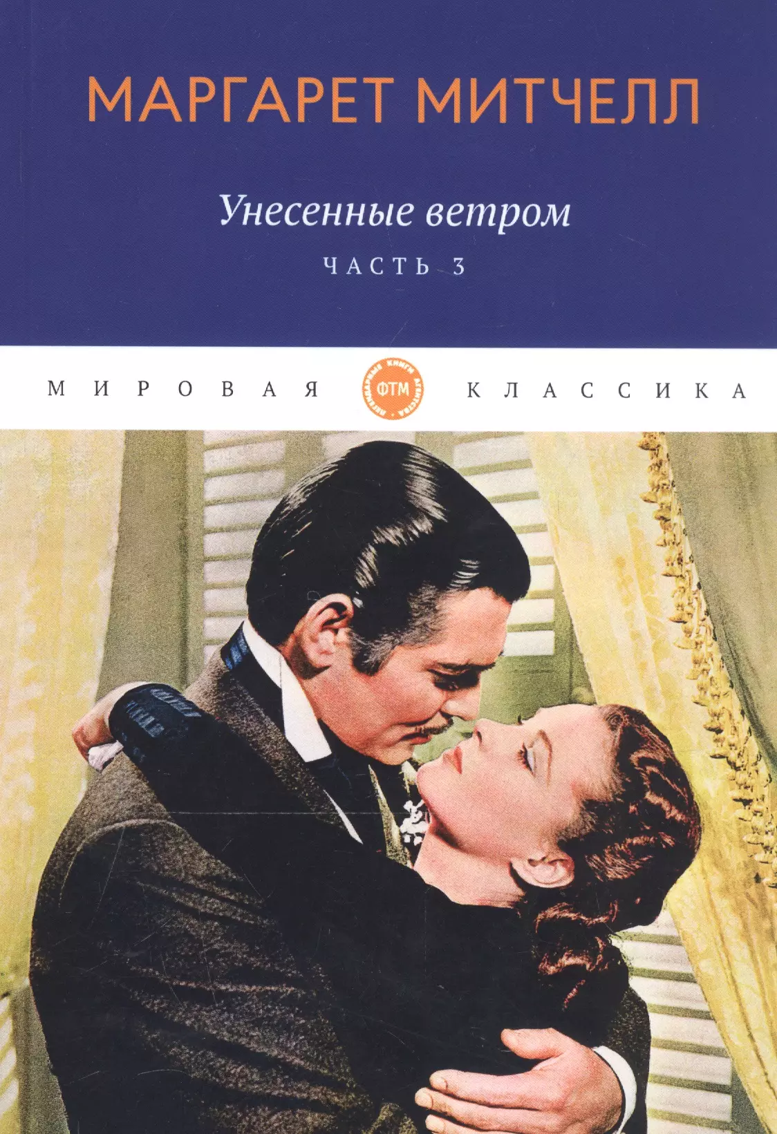 Унесенные Ветром Азбука Большие Книги Купить