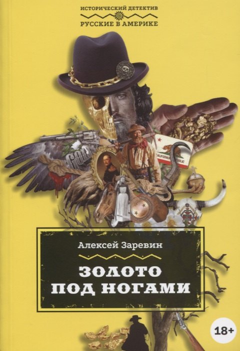 

Золото под ногами