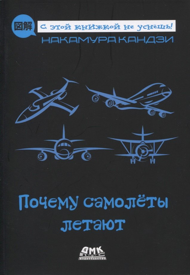 

Почему самолеты летают