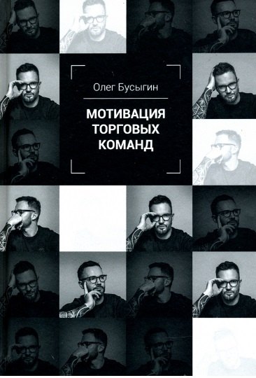

Мотивация торговых команд