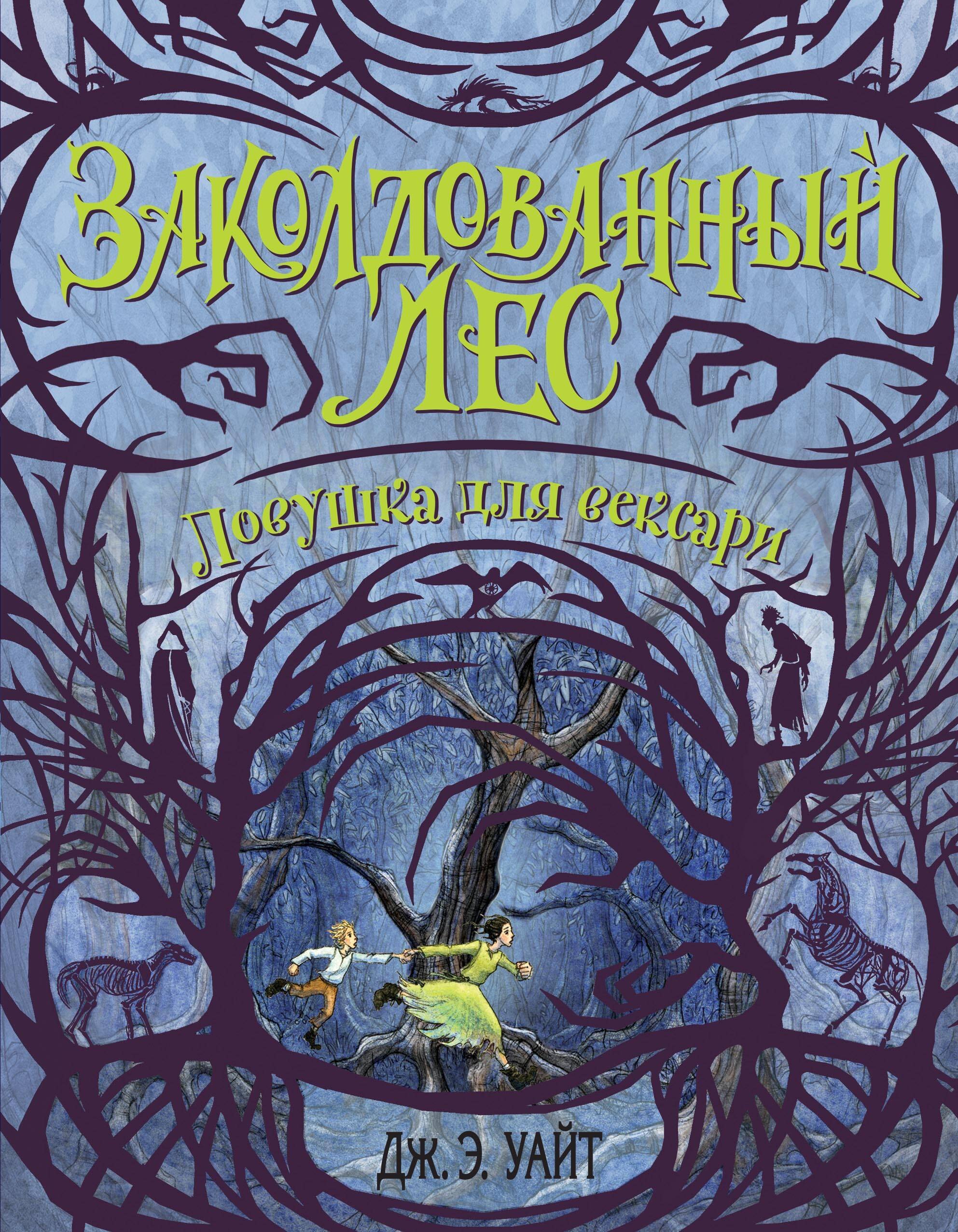 

Ловушка для вексари