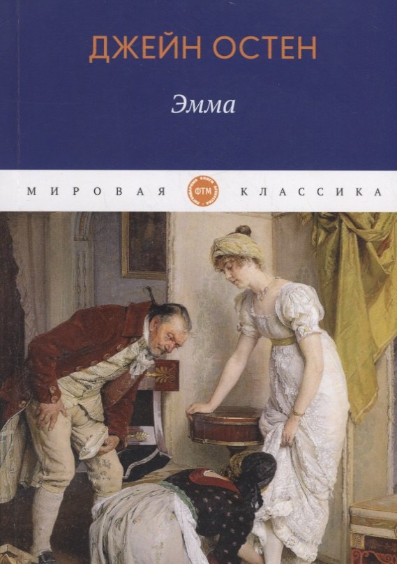 

Эмма