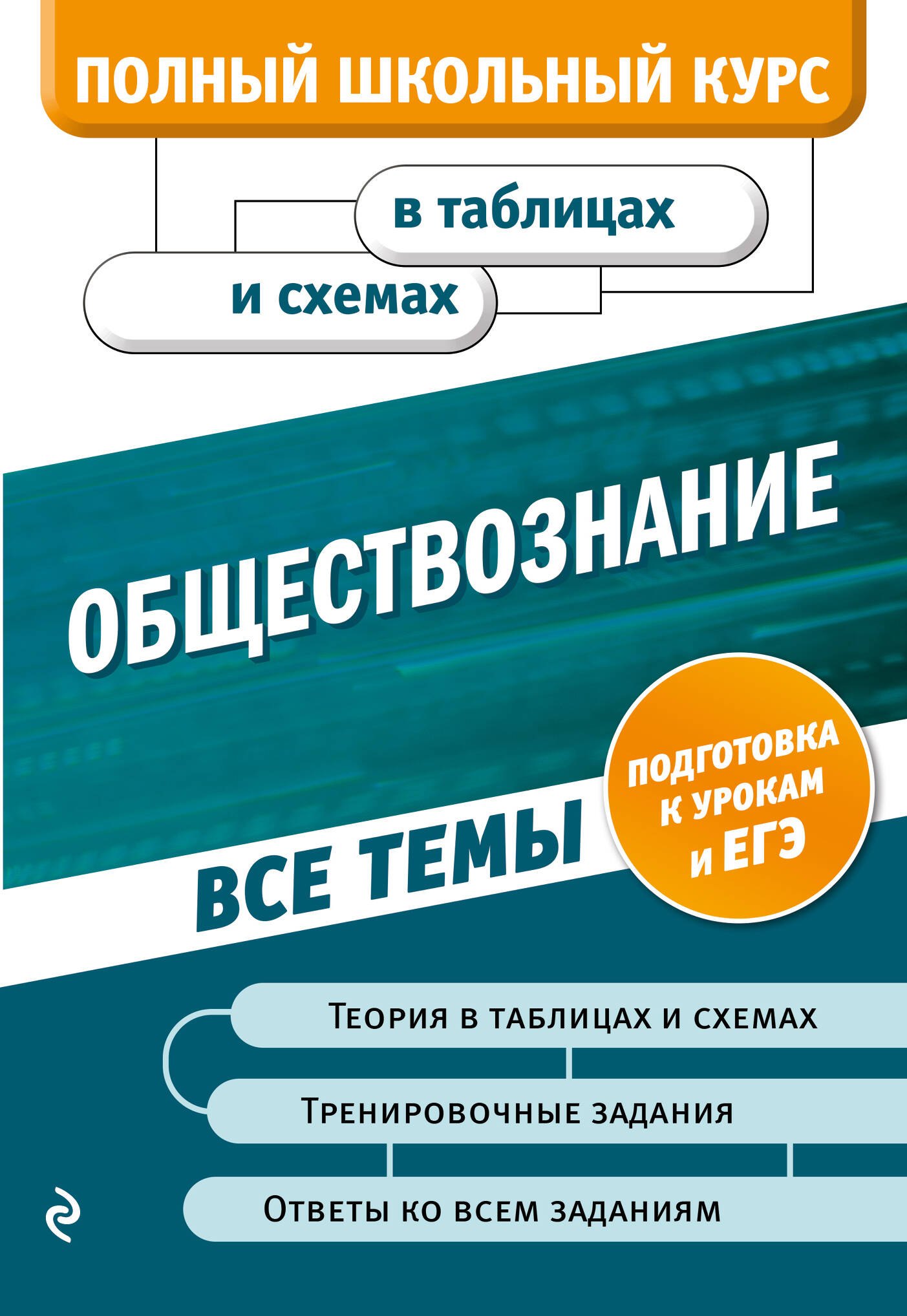 

Обществознание