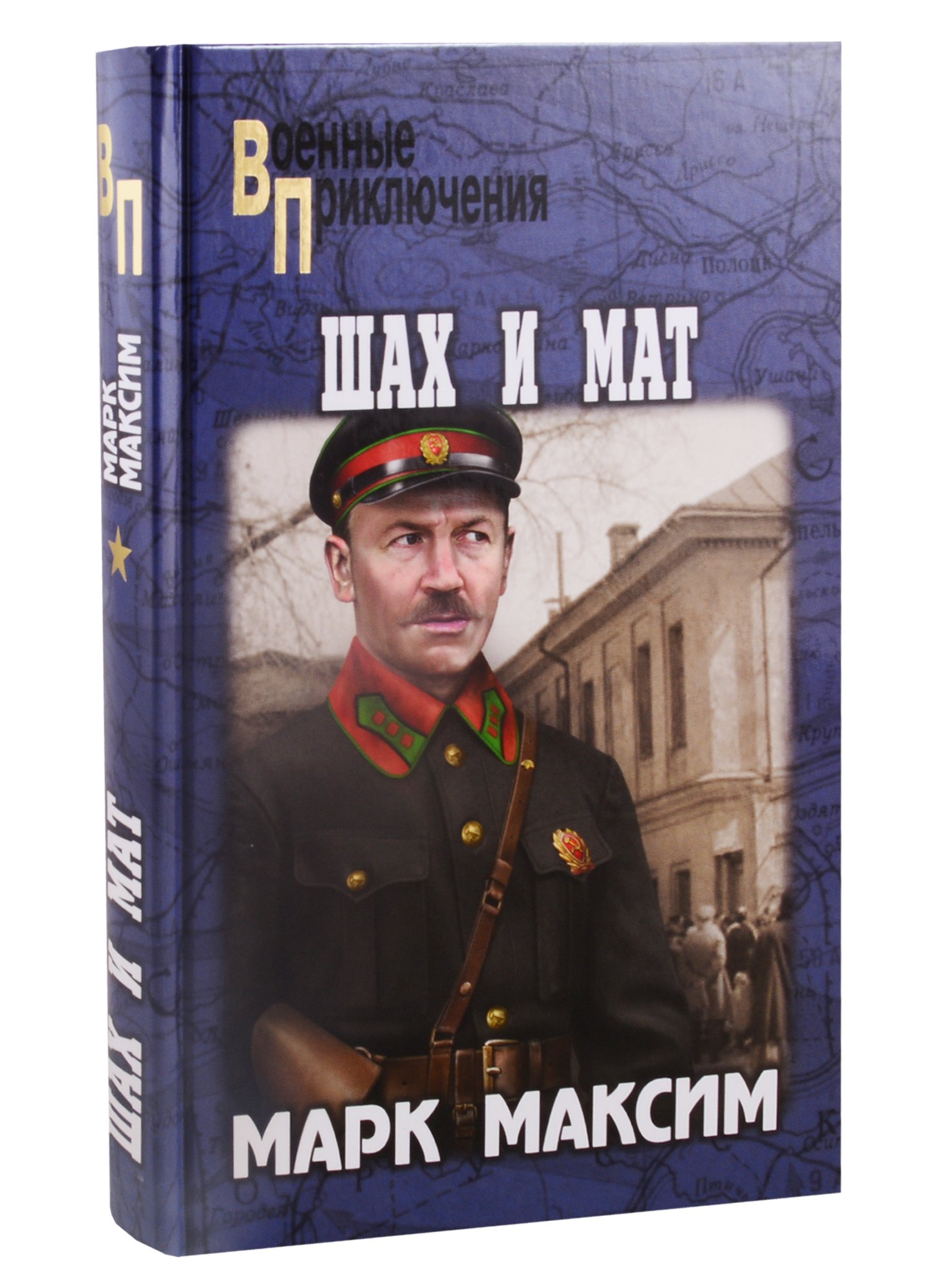 

Шах и мат