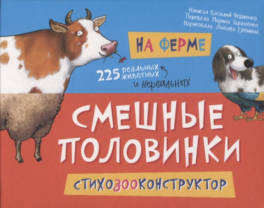 

На ферме. 225 животных