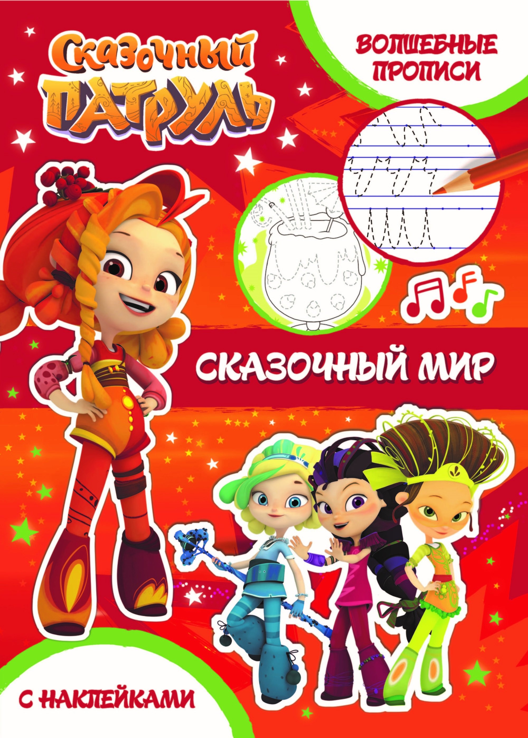 

Сказочный мир