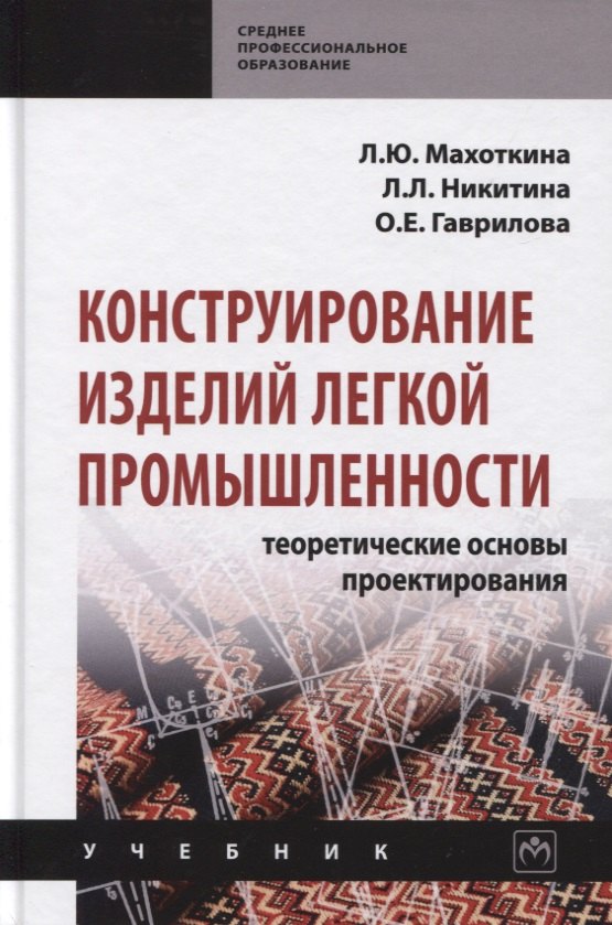 Панкина м в основы методологии дизайн проектирования учебное пособие