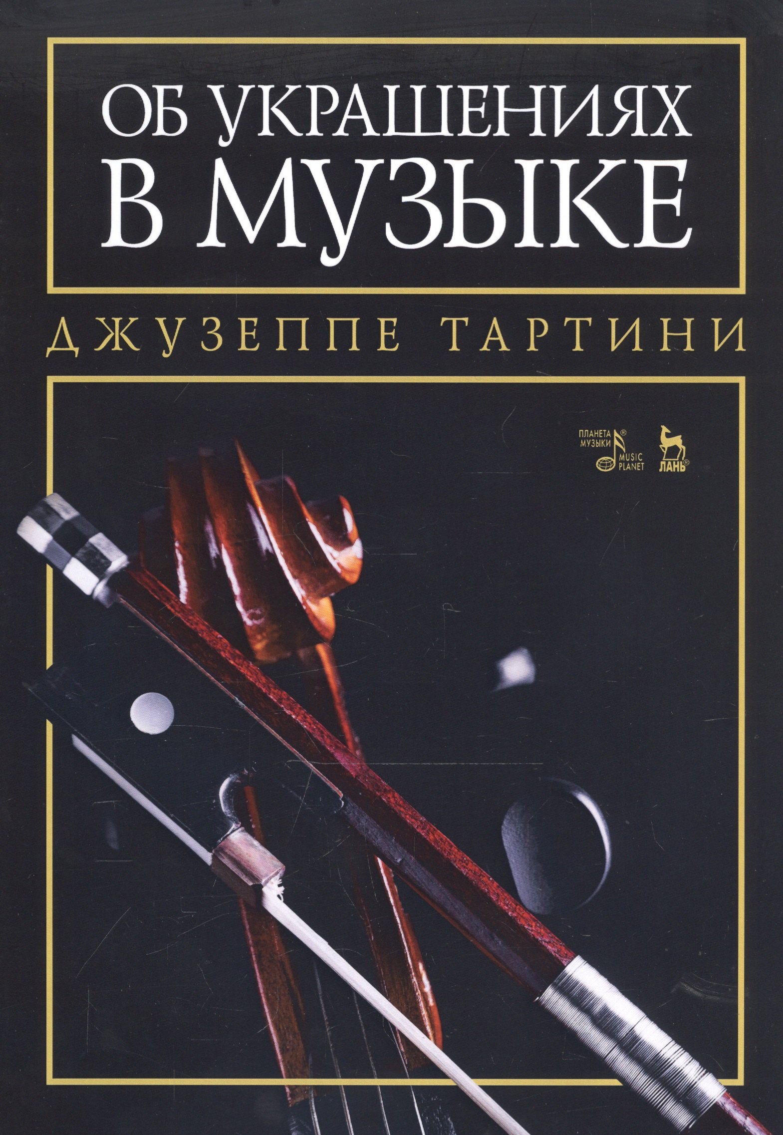

Об украшениях в музыке. Учебное пособие