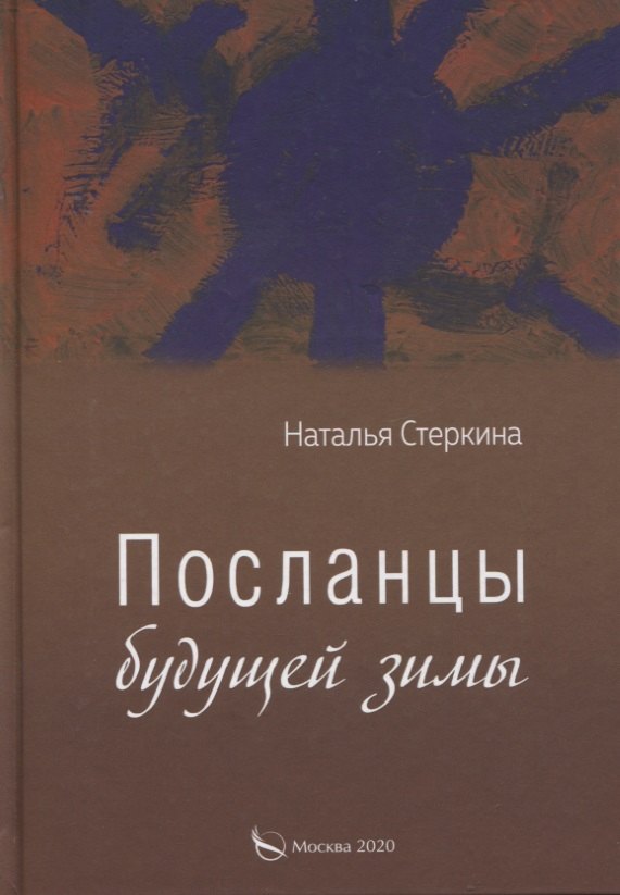 

Посланцы будущей зимы