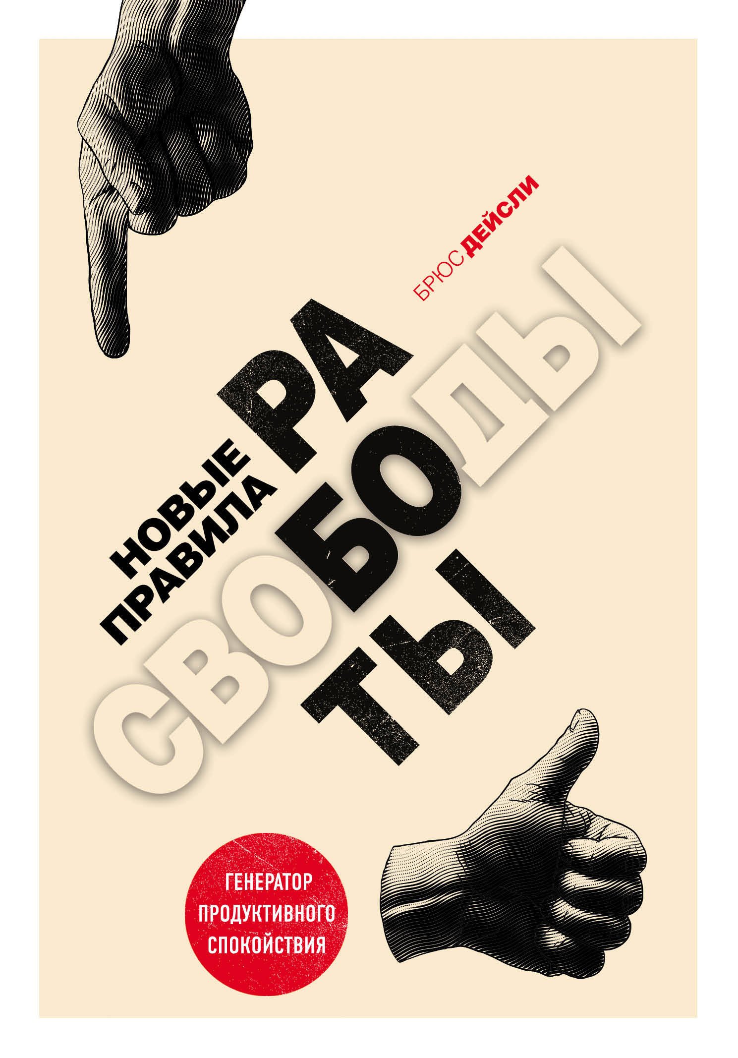 

Новые правила работы. Генератор продуктивного спокойствия