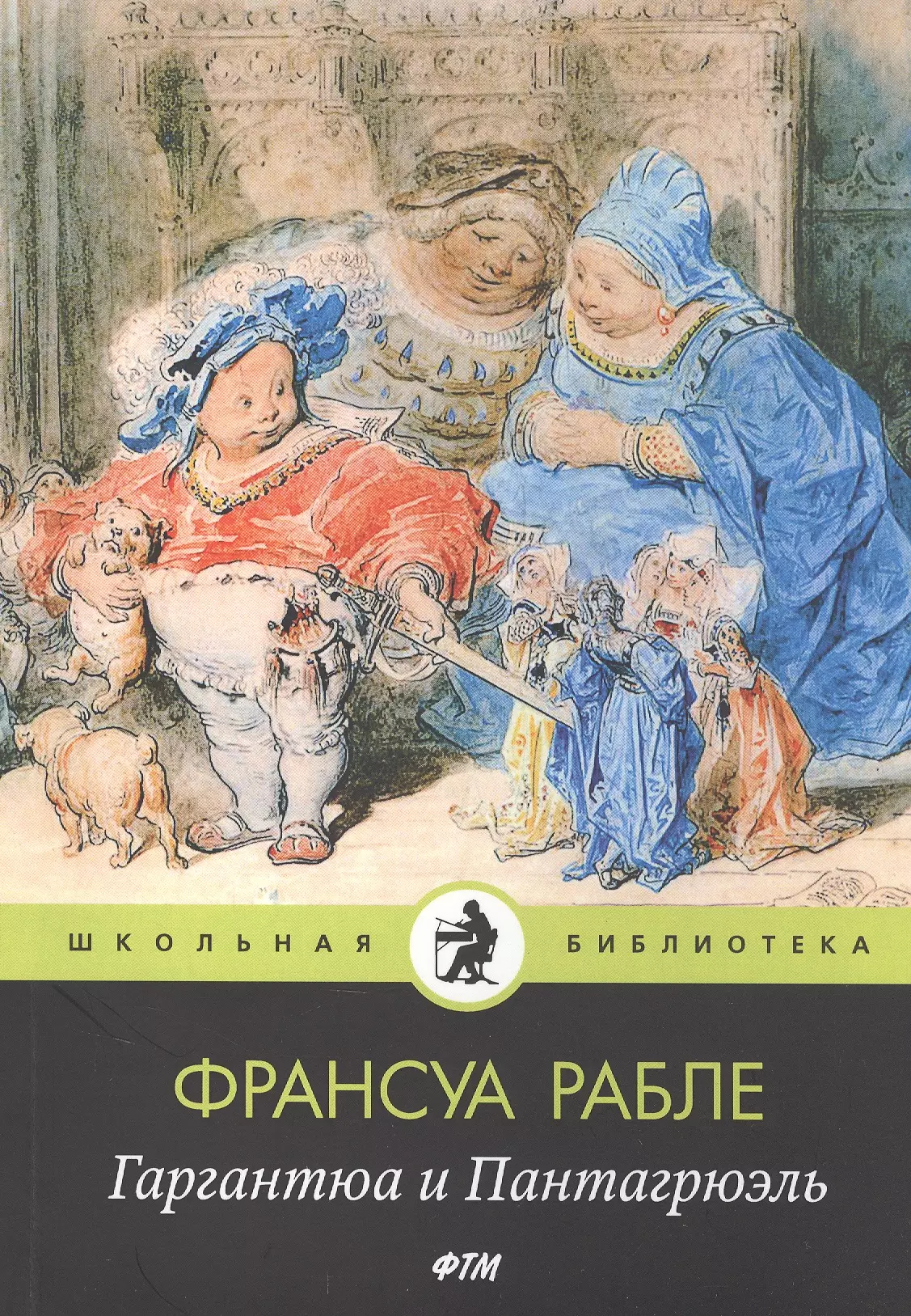 Гаргантюа и пантагрюэль картинки