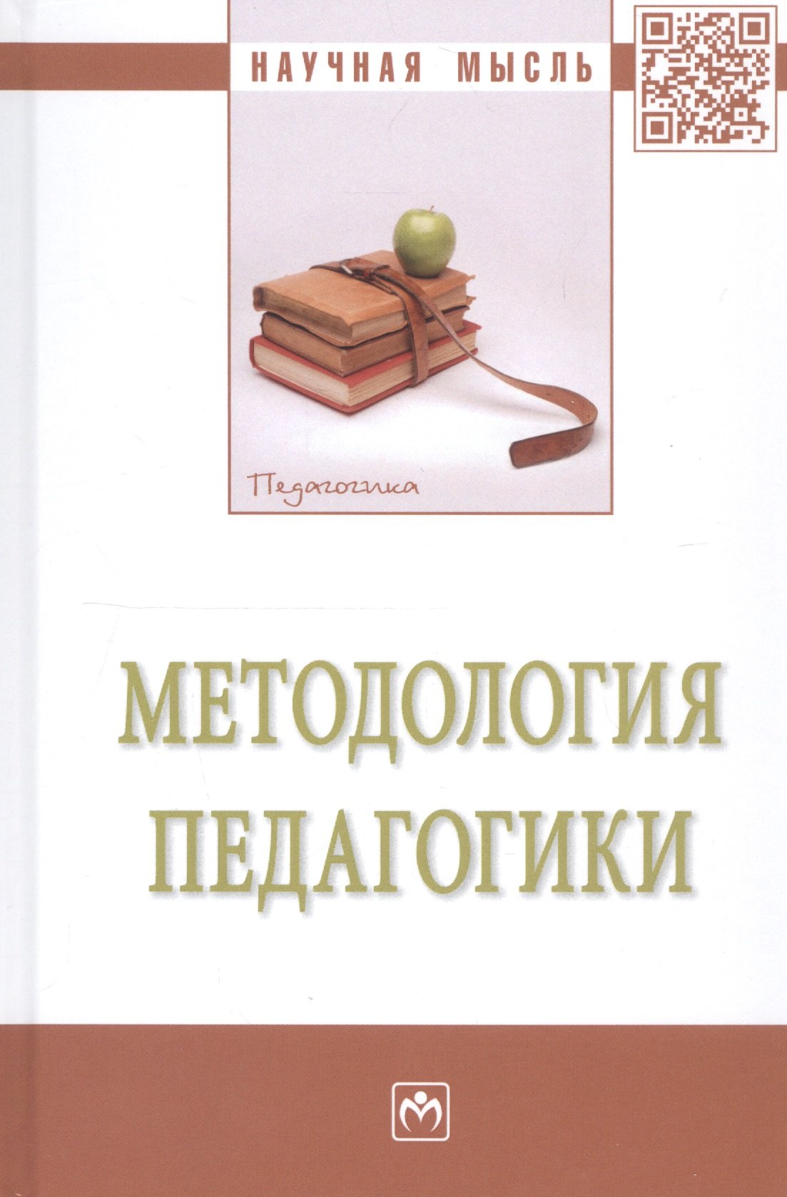 

Методология педагогики