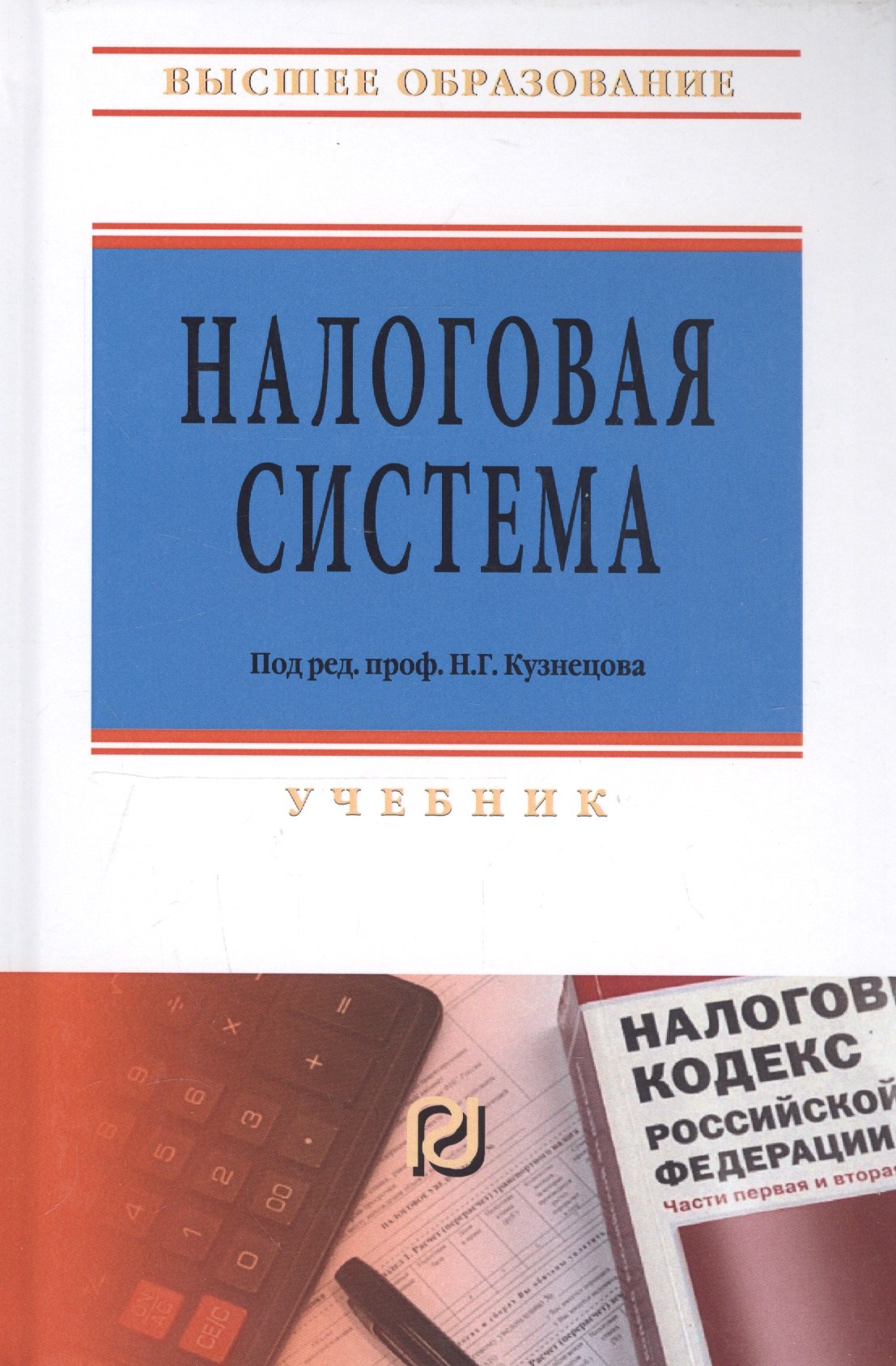 

Налоговая система