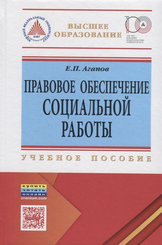 

Правовое обеспечение социальной работы