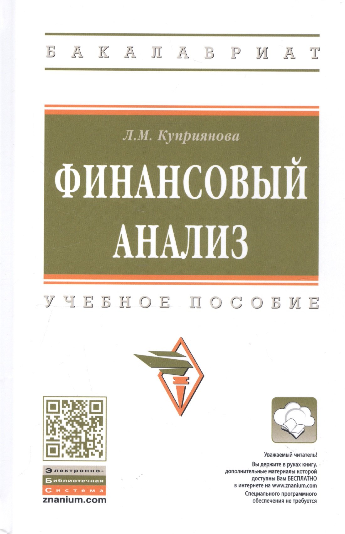 

Финансовый анализ. Учебное пособие