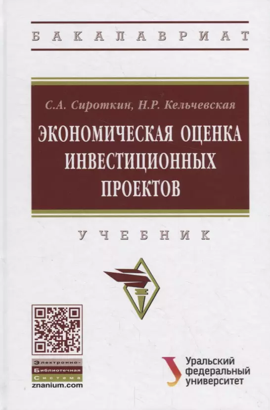 Инвестиционные проекты учебник