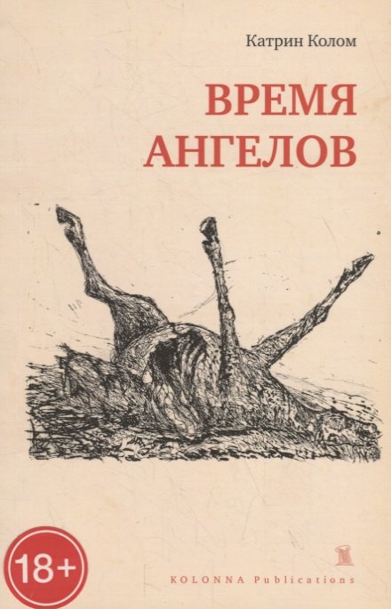 

ВРЕМЯ АНГЕЛОВ
